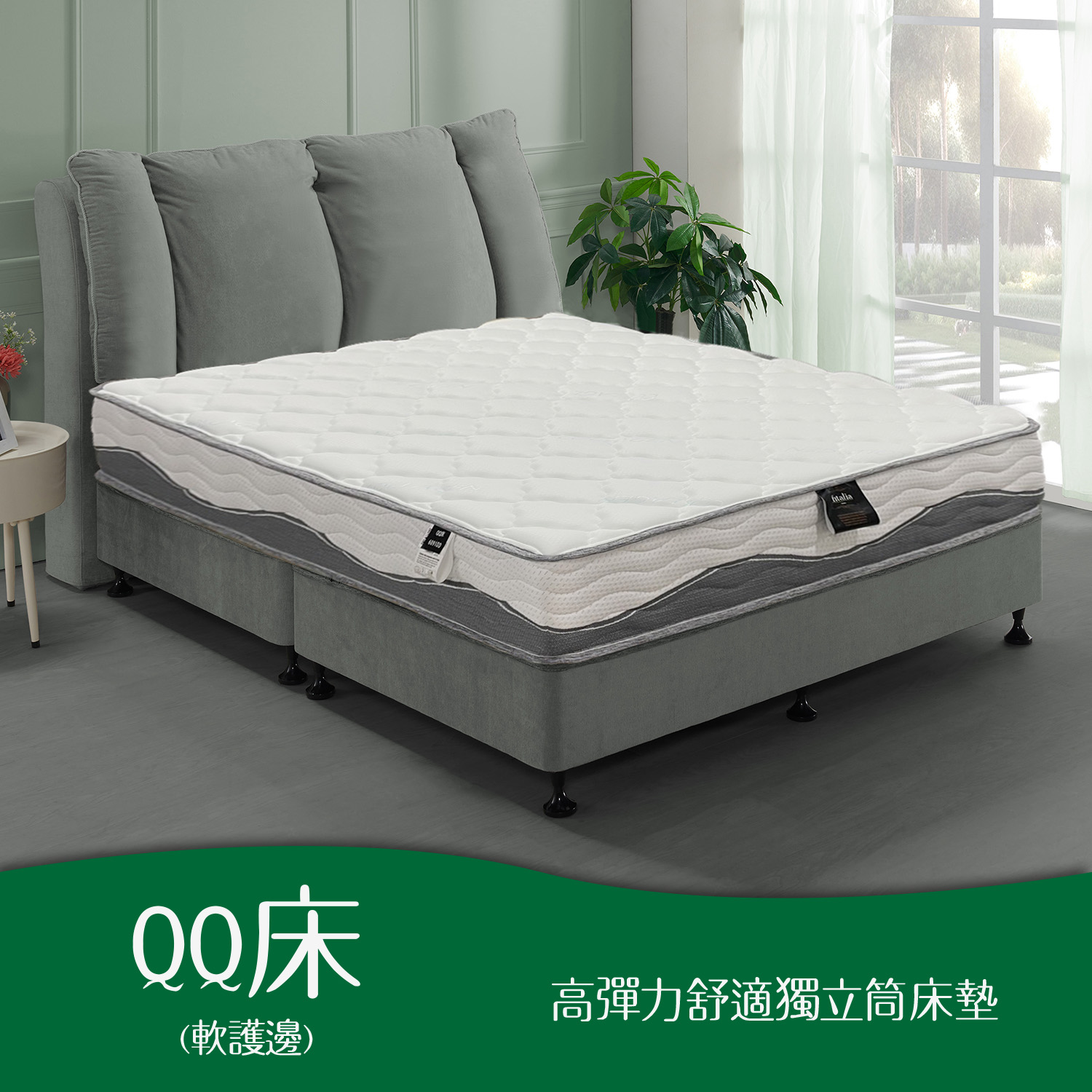 QQ床(軟護邊)<br>軟○●○○○○○硬