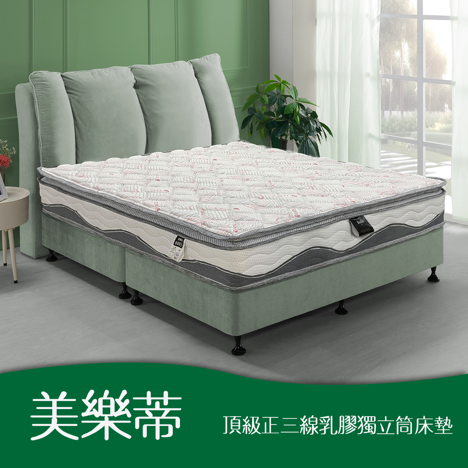 美樂蒂<br>軟○●○○○○○硬