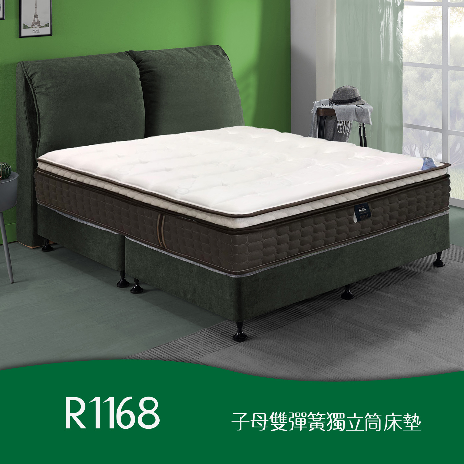 R1168<br>可調整軟硬度 R1168<br>可調整軟硬度