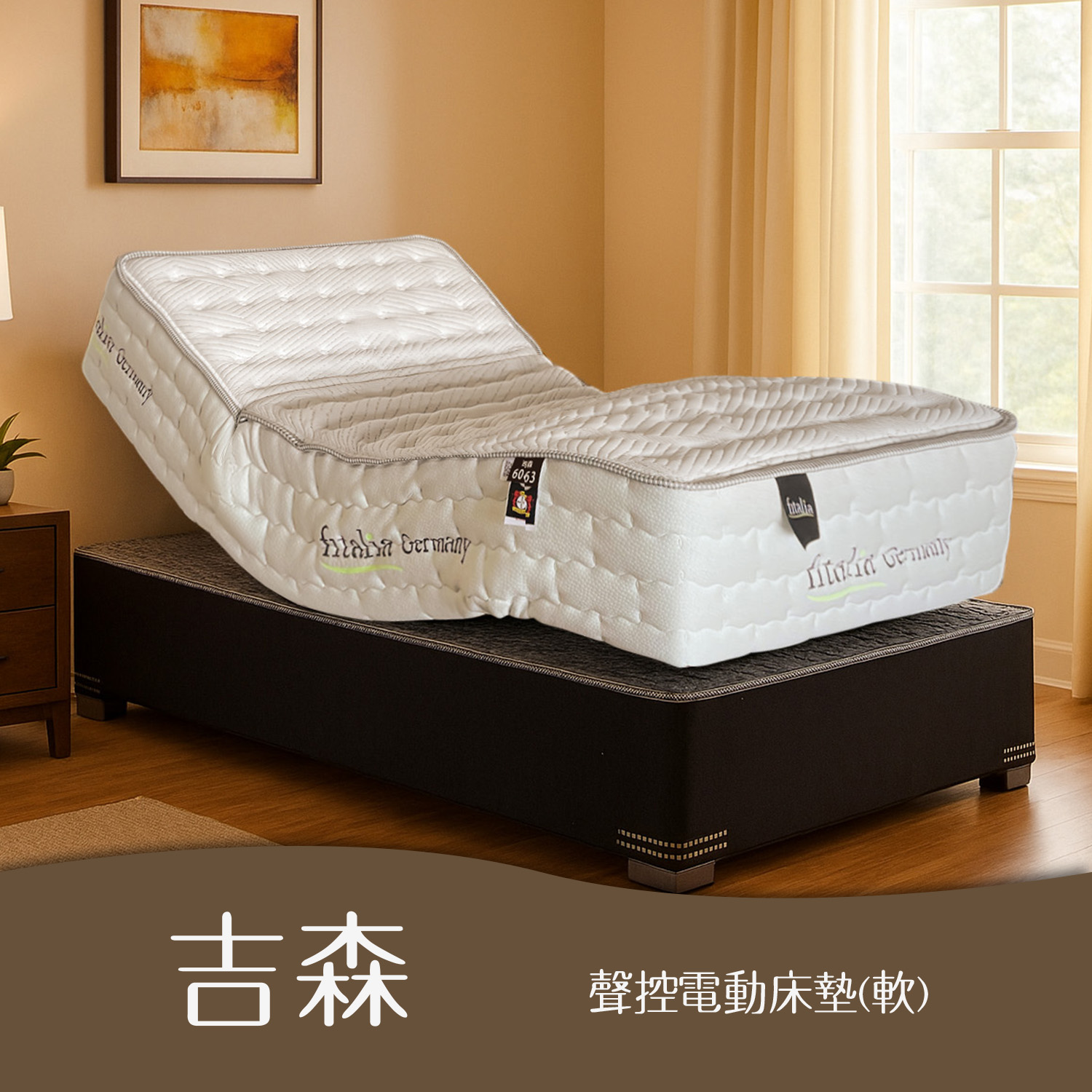 吉森<br>軟○○●○○○○硬