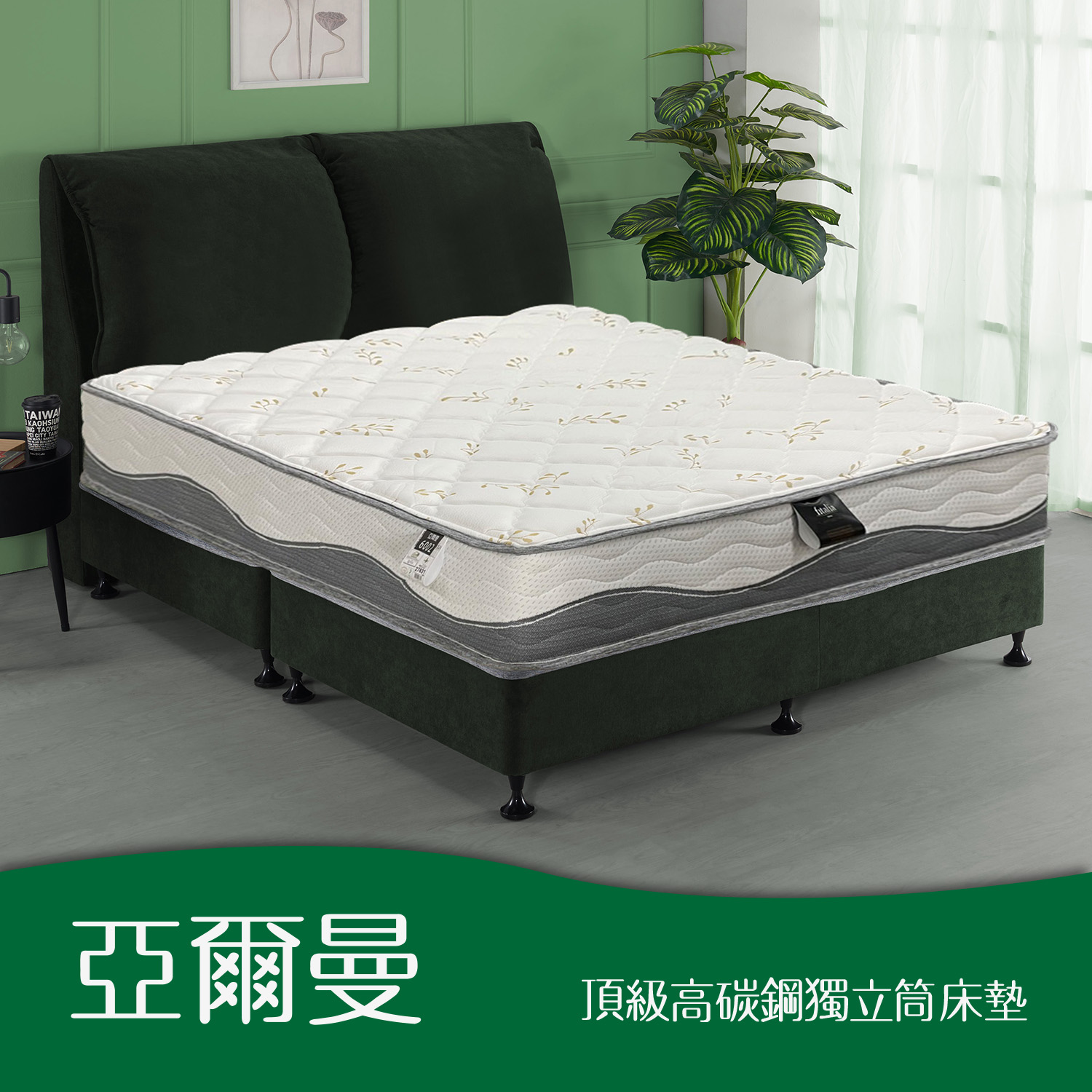 亞爾曼<br>軟○○●○○○○硬