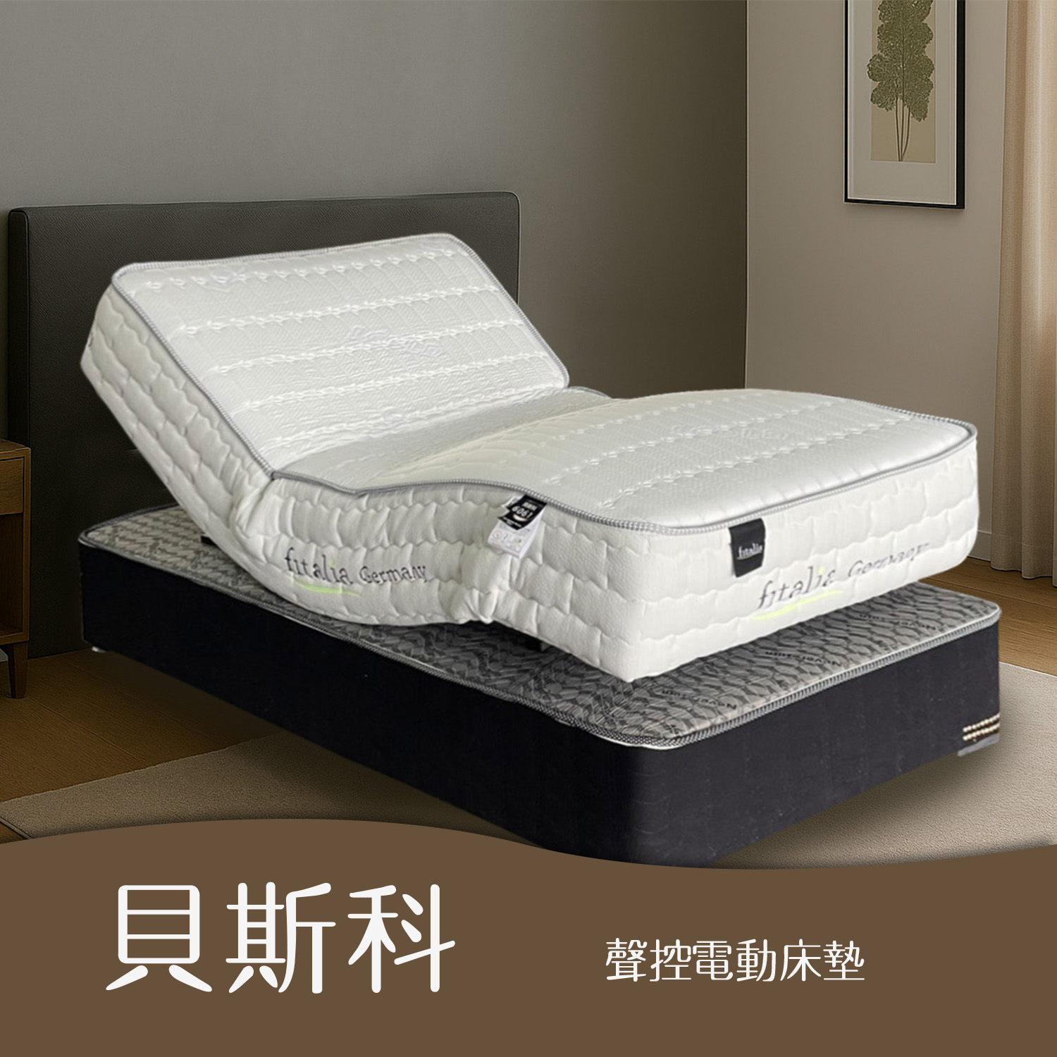 貝斯科<br>軟○○○●○○○硬