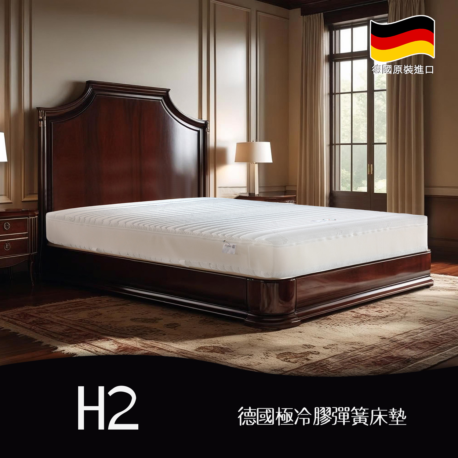 H2德國進口床墊<br>軟○○○●○○○硬
