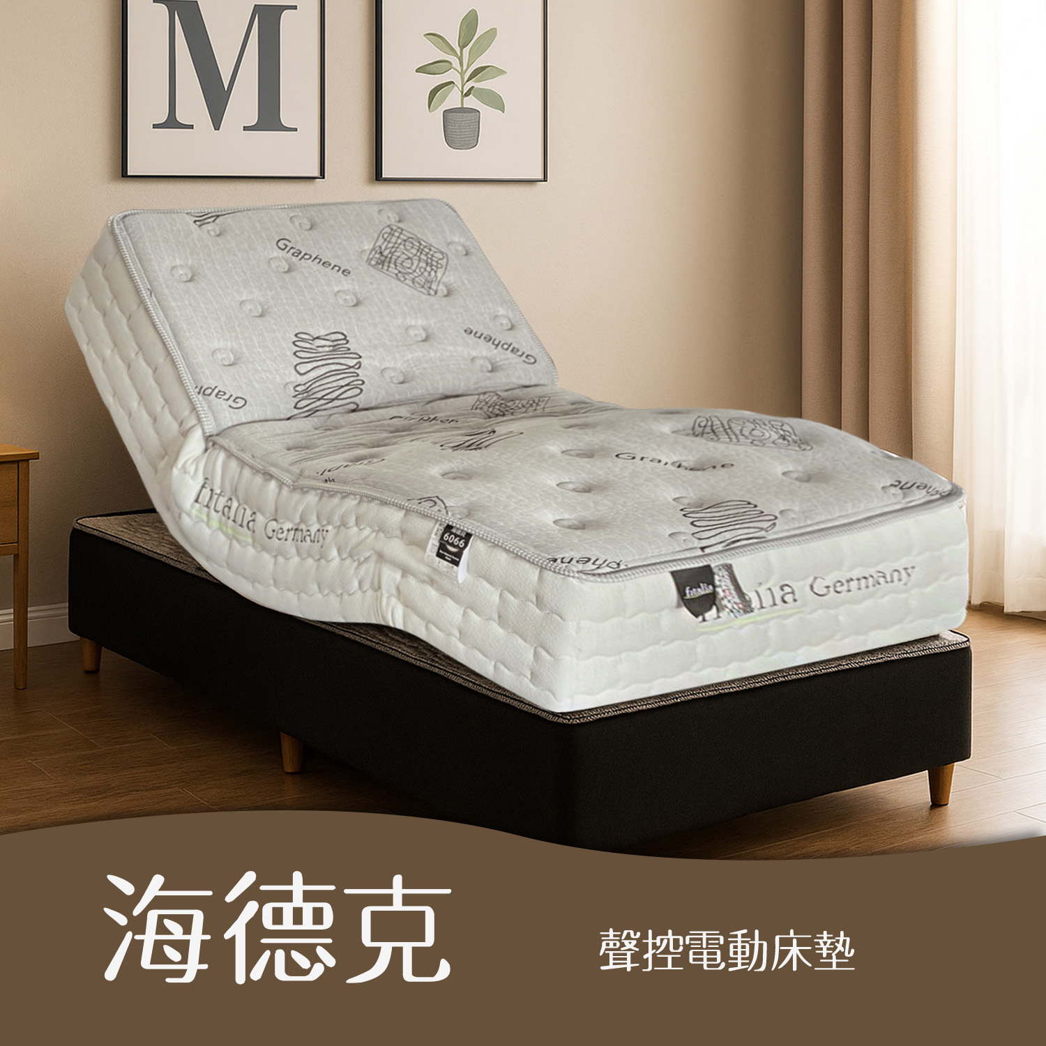 海德克<br>軟○○○○○●○硬